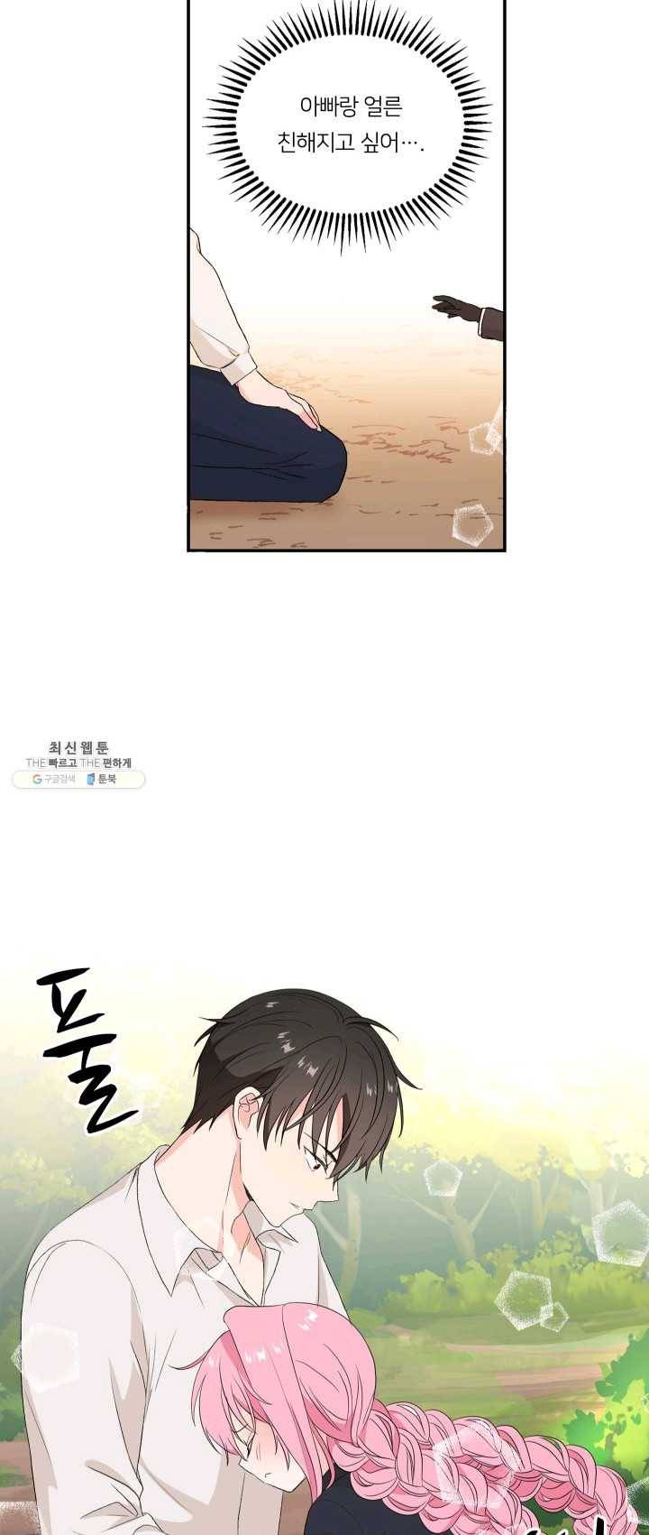 아기 황후님 16화 25