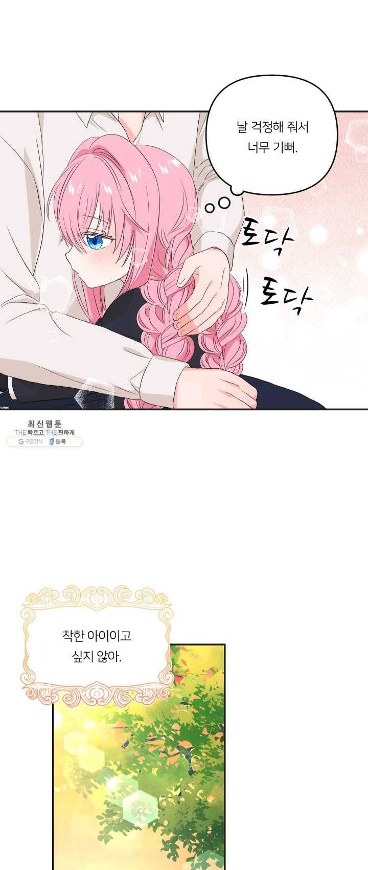 아기 황후님 16화 34