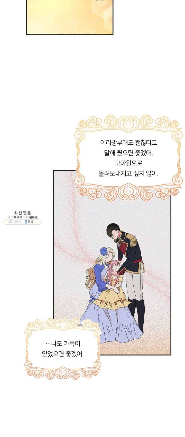 아기 황후님 16화 35