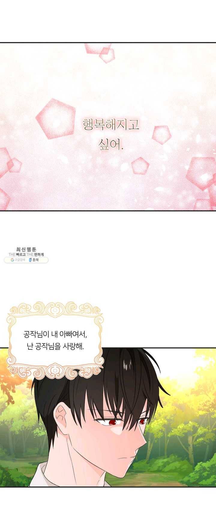 아기 황후님 16화 36