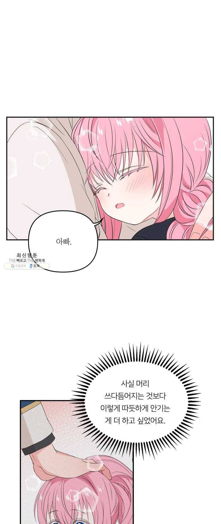 아기 황후님 16화 37