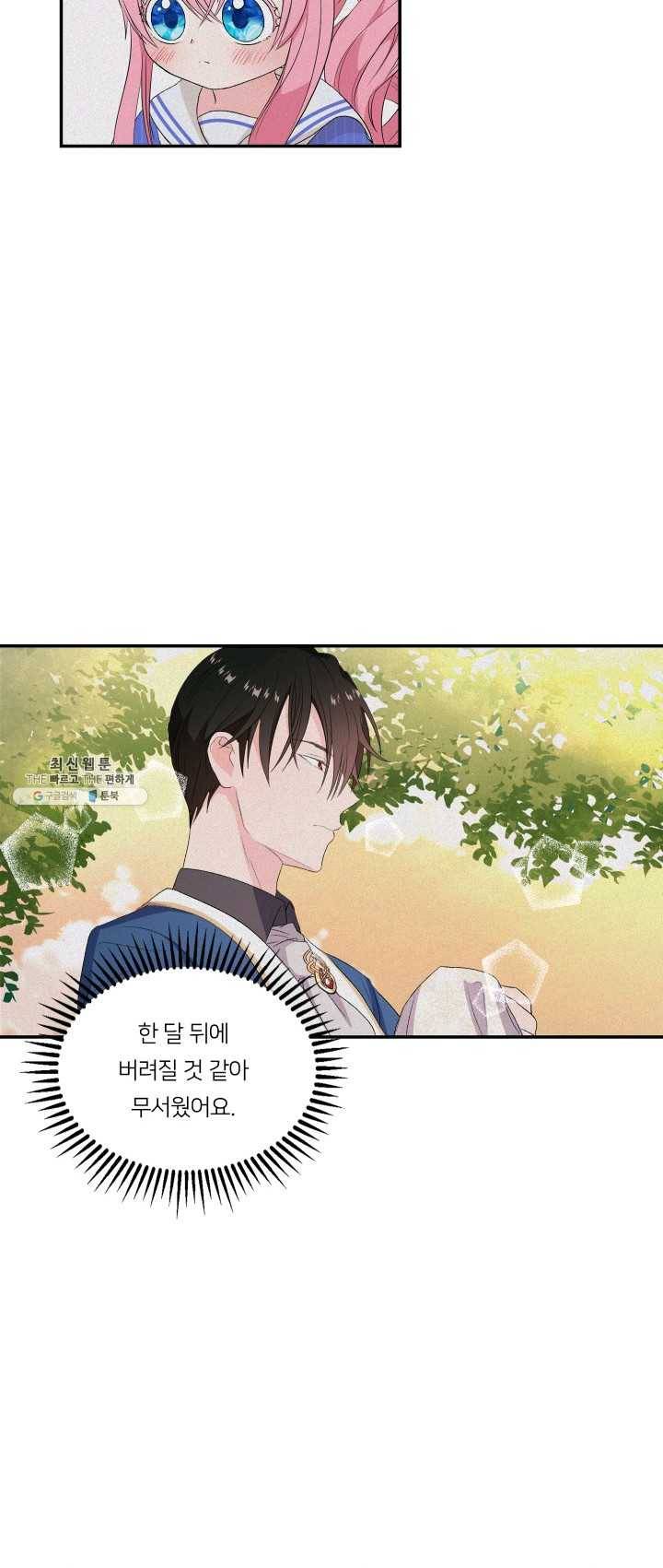 아기 황후님 16화 38