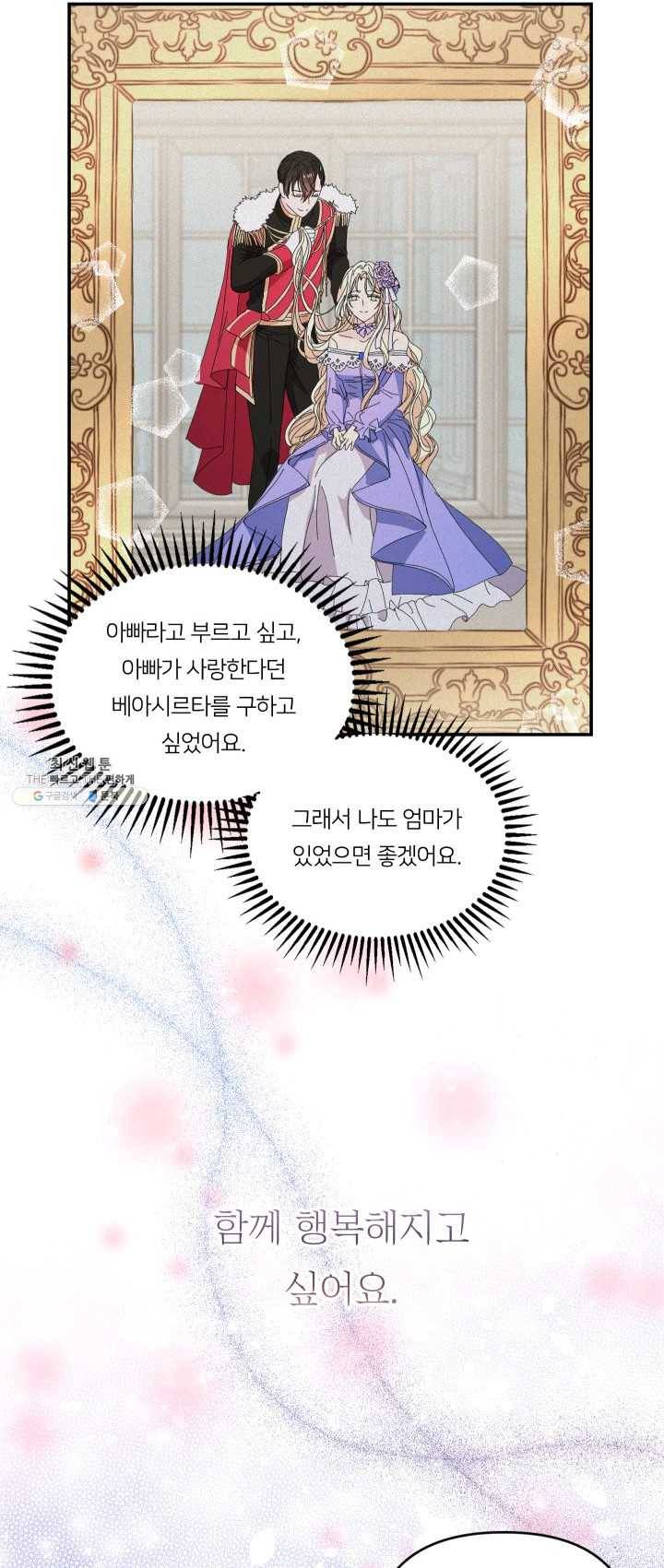 아기 황후님 16화 39