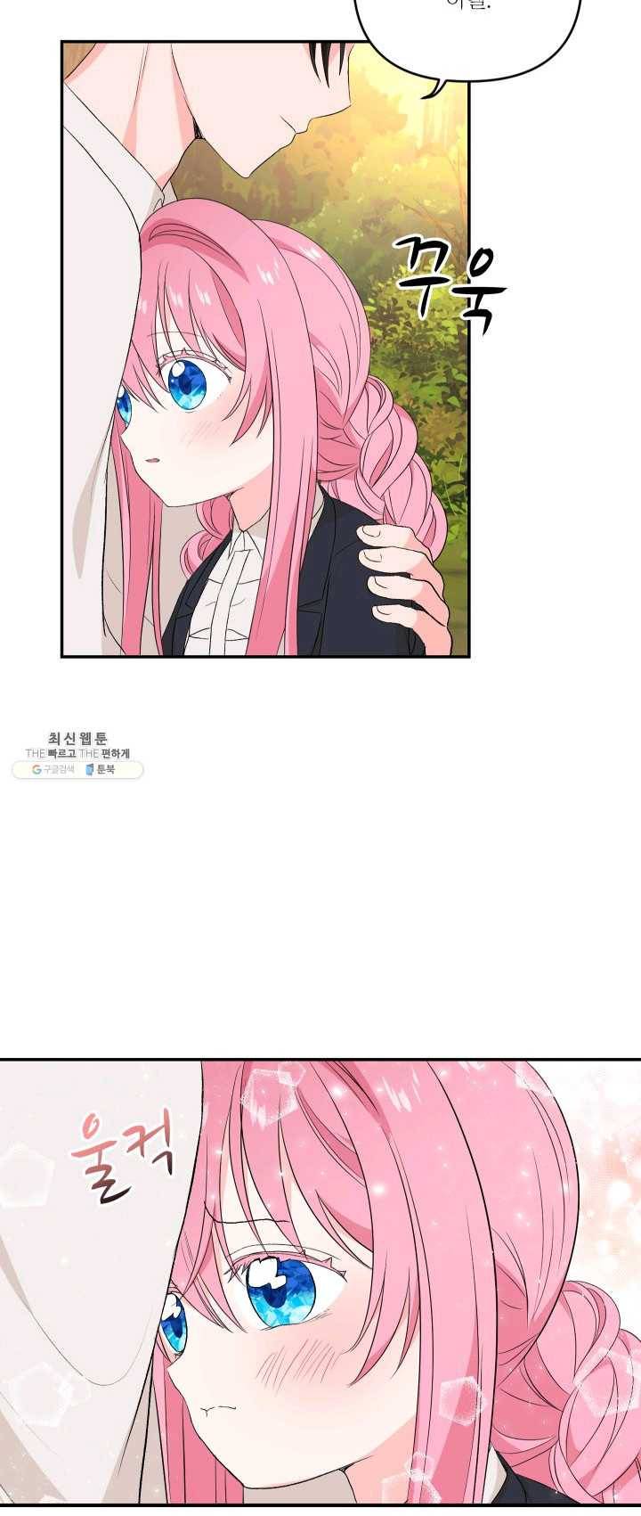 아기 황후님 16화 43