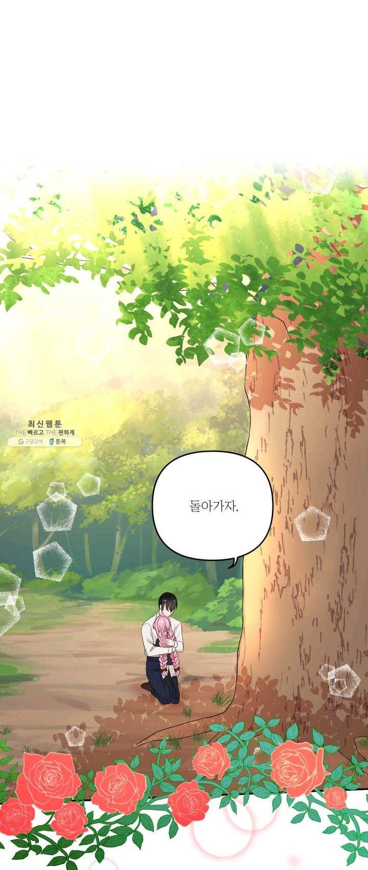아기 황후님 16화 44