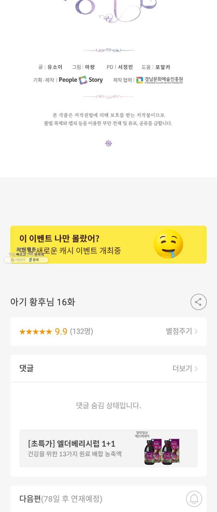 아기 황후님 16화 46