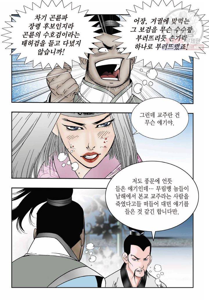 염라 120화 4