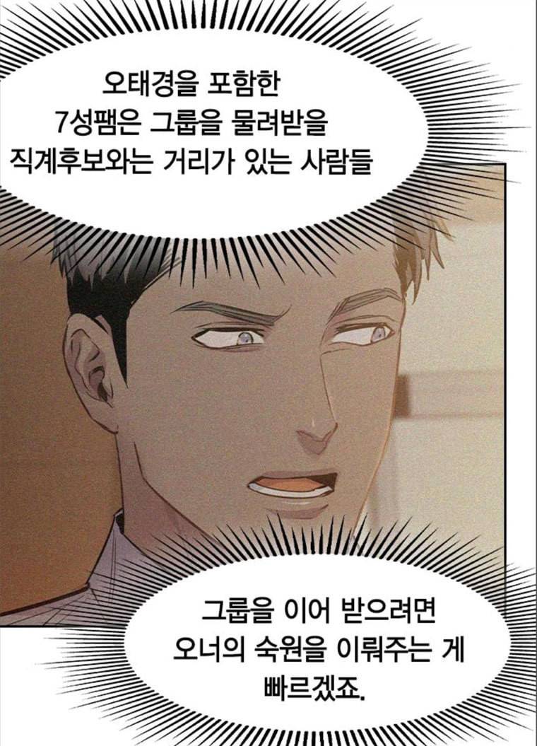 세상은 돈과 권력 시즌2 26화 3
