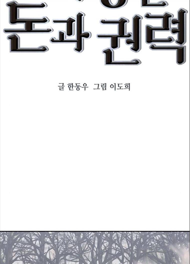 세상은 돈과 권력 시즌2 26화 10