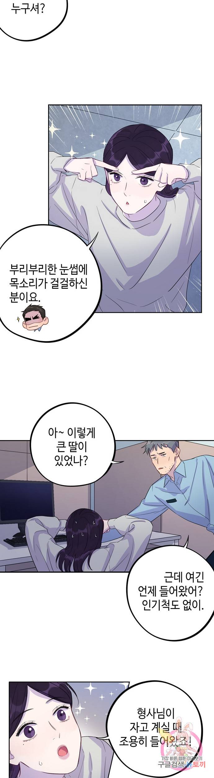 신사의 조건 40화 4