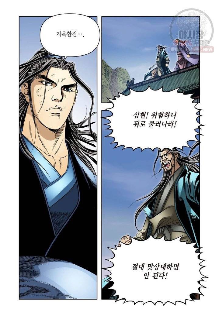 사류무사 185화 3