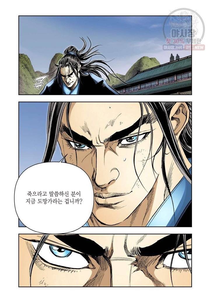 사류무사 185화 4