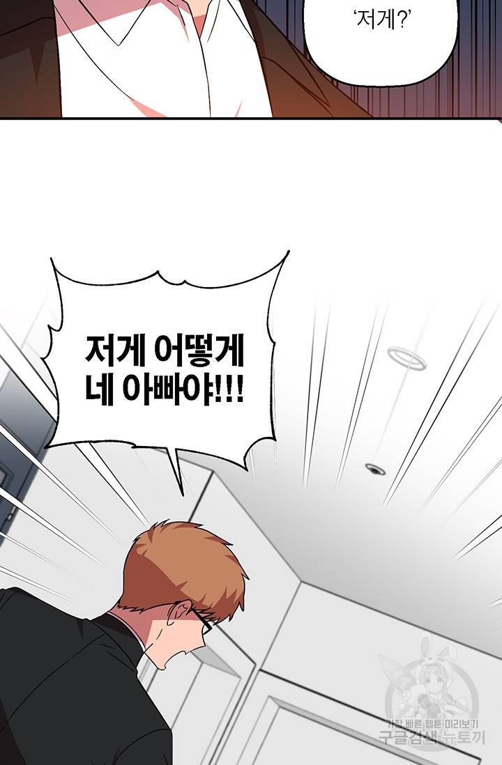 꽃밭에서 26화 5