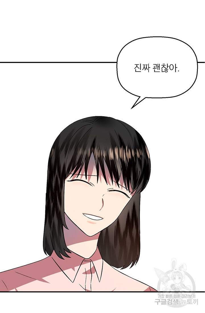 꽃밭에서 26화 8
