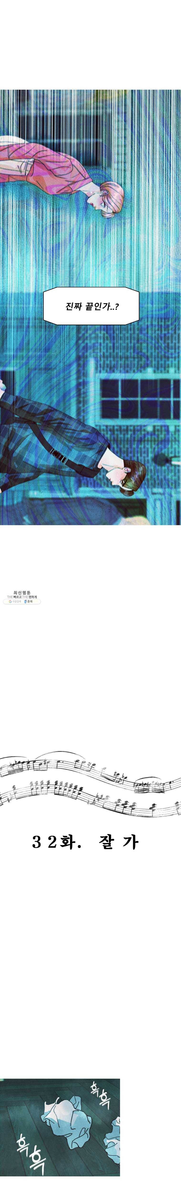 크레센도 32화 잘가(BGM) 4