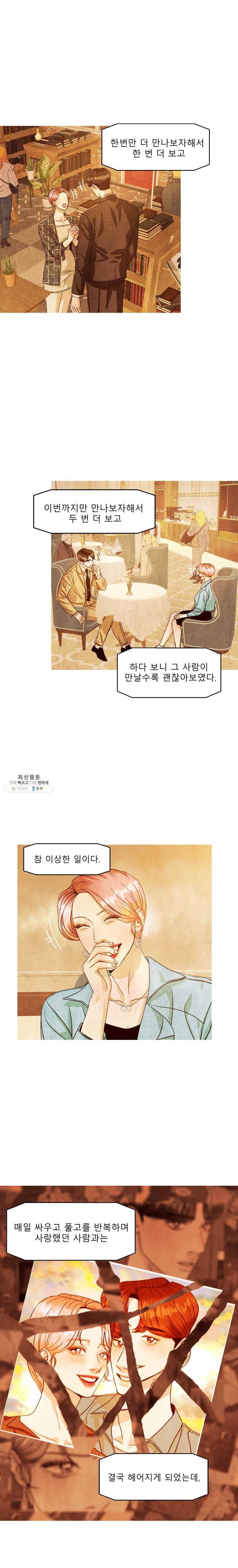 크레센도 32화 잘가(BGM) 13