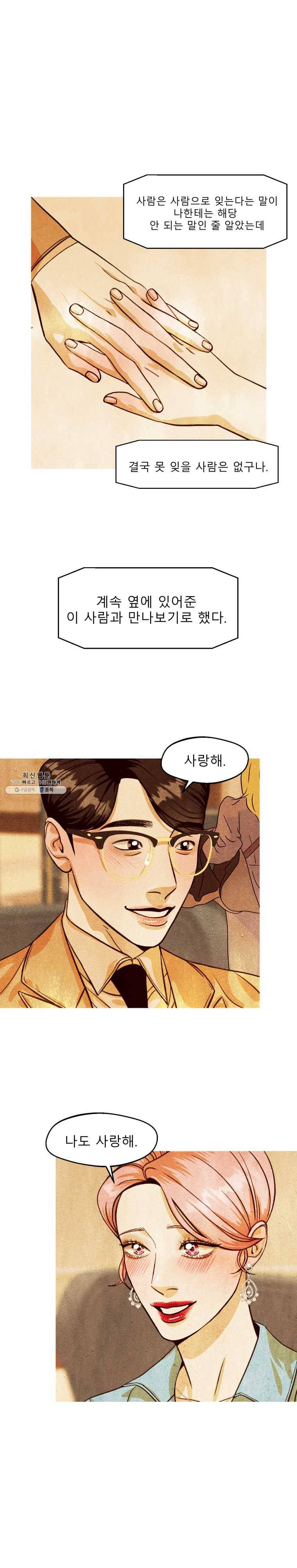 크레센도 32화 잘가(BGM) 15