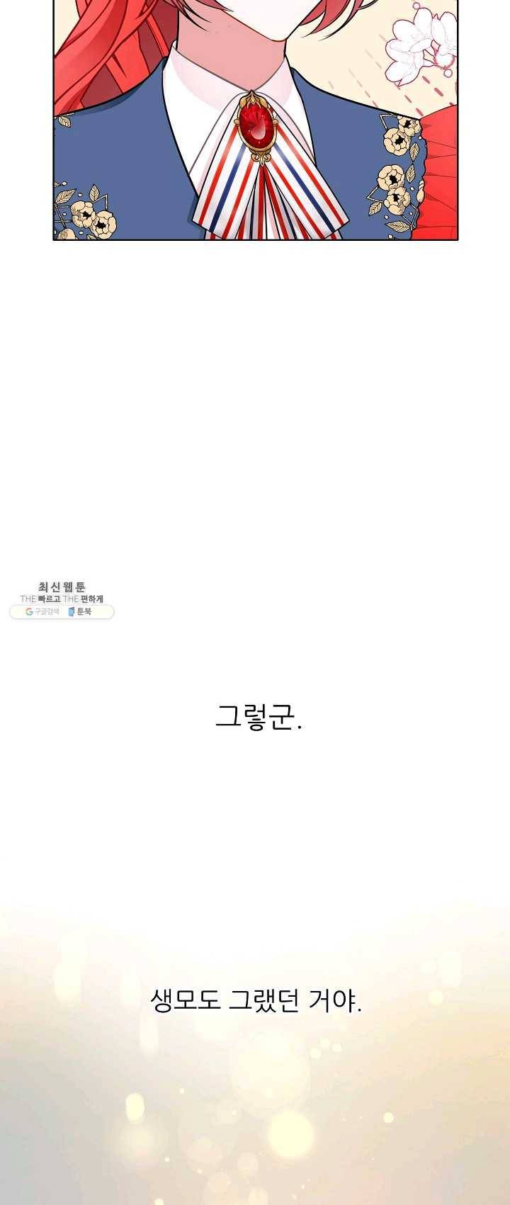 뮈엘라의 수사관 155화 7