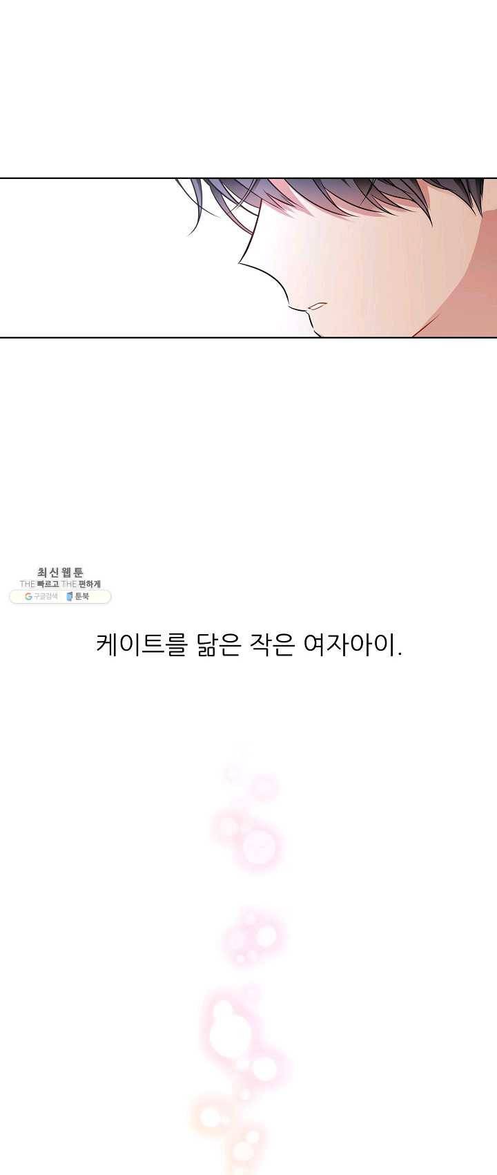 뮈엘라의 수사관 155화 9