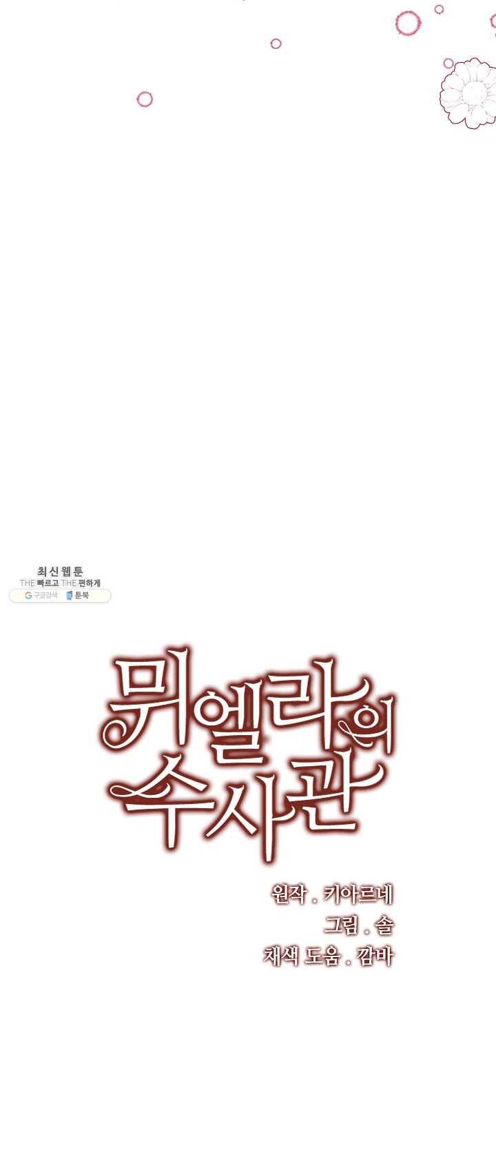 뮈엘라의 수사관 155화 12