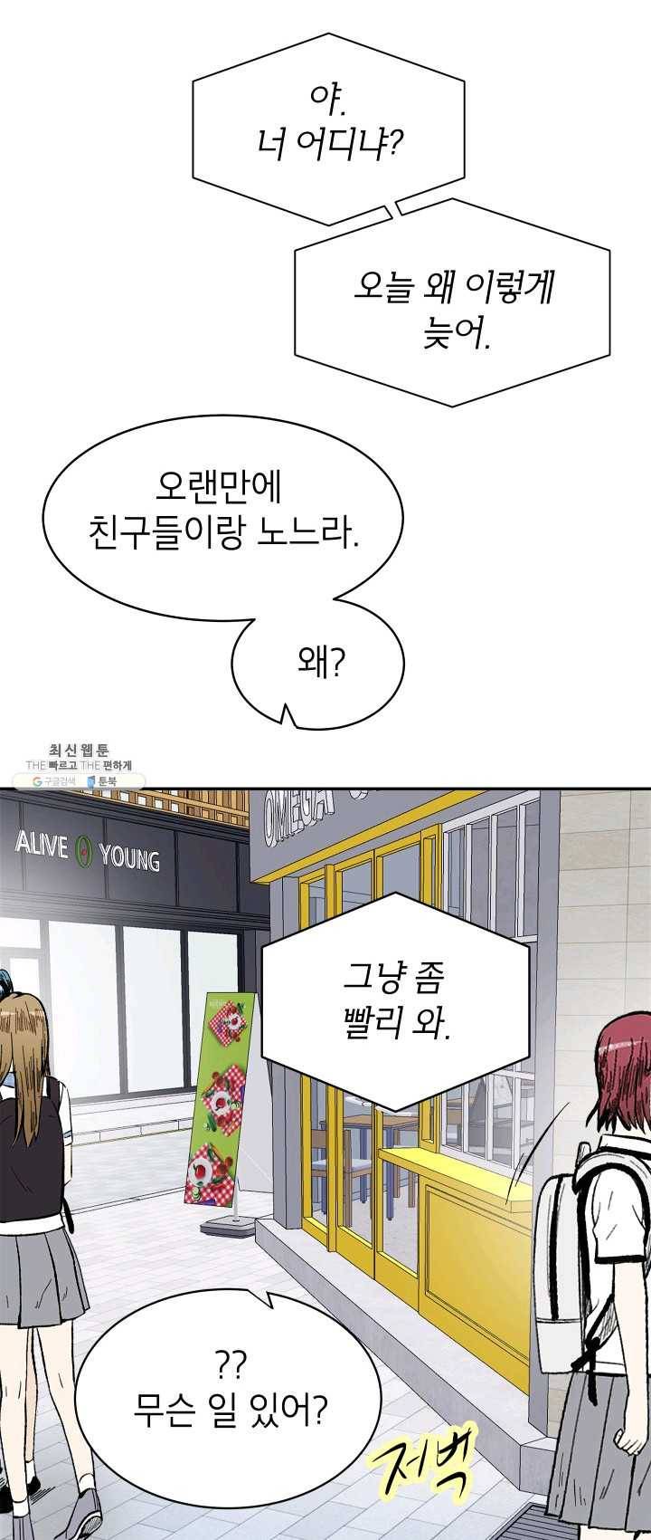 쇼윈도 커플 72화 1