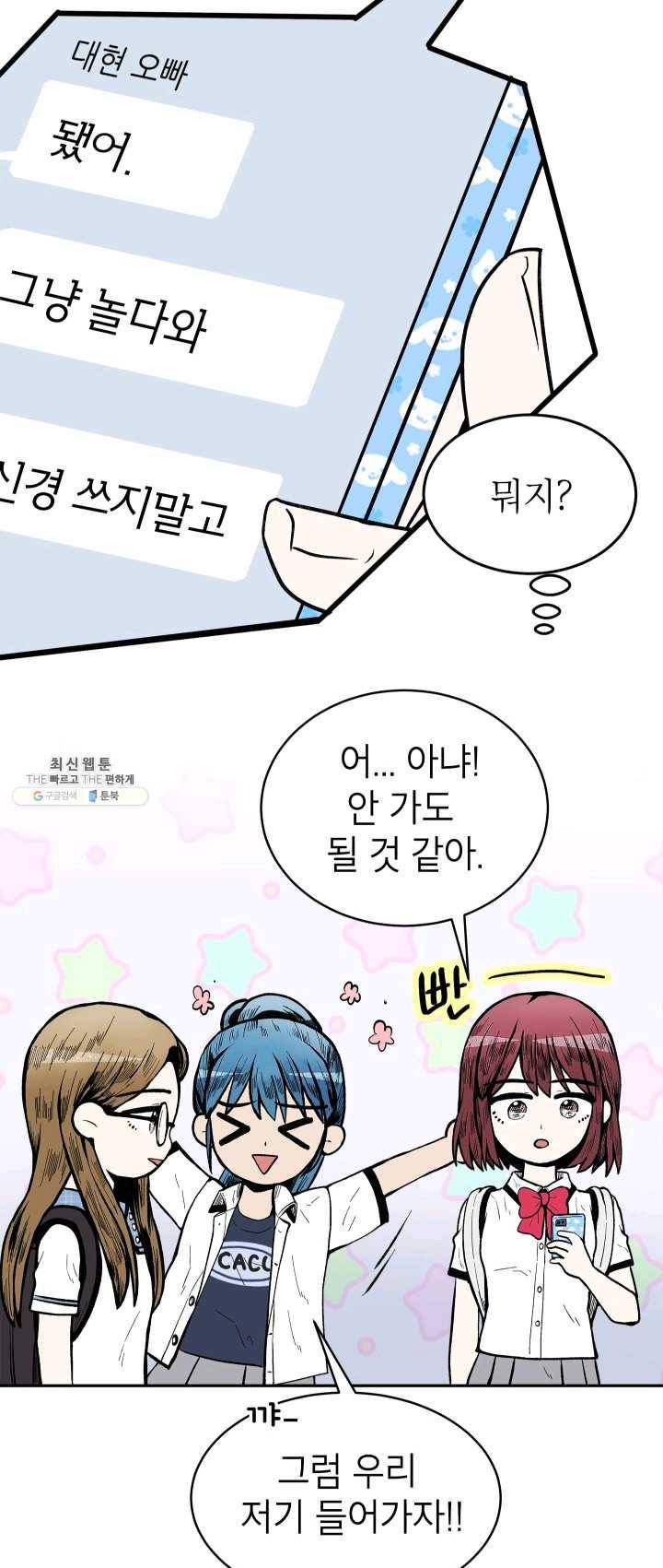쇼윈도 커플 72화 5