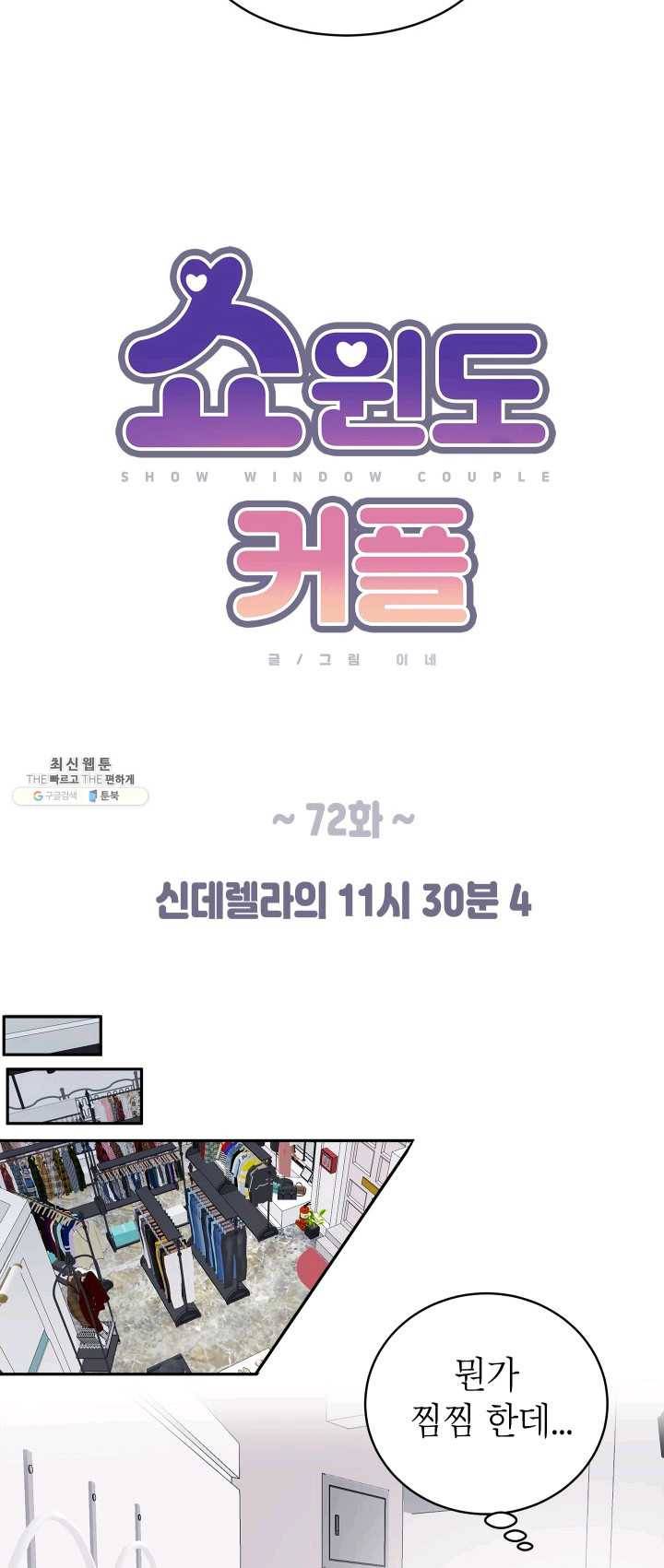 쇼윈도 커플 72화 6
