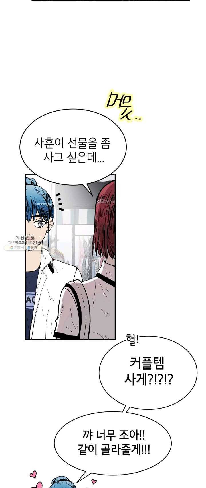 쇼윈도 커플 72화 8