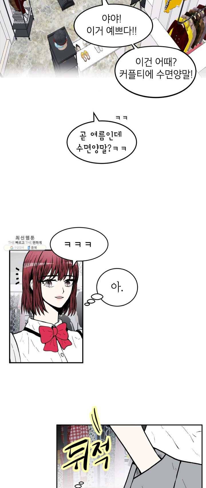 쇼윈도 커플 72화 10
