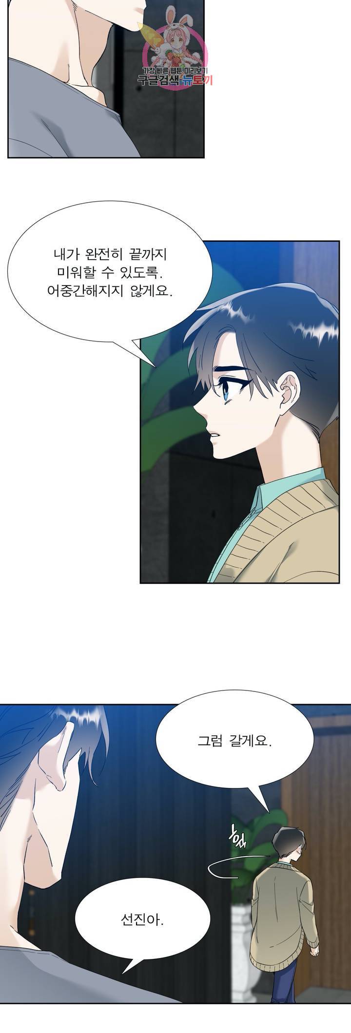열광 52화 4