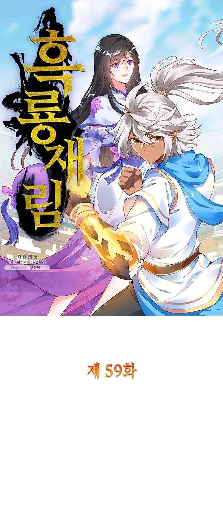 흑룡재림 59화 1