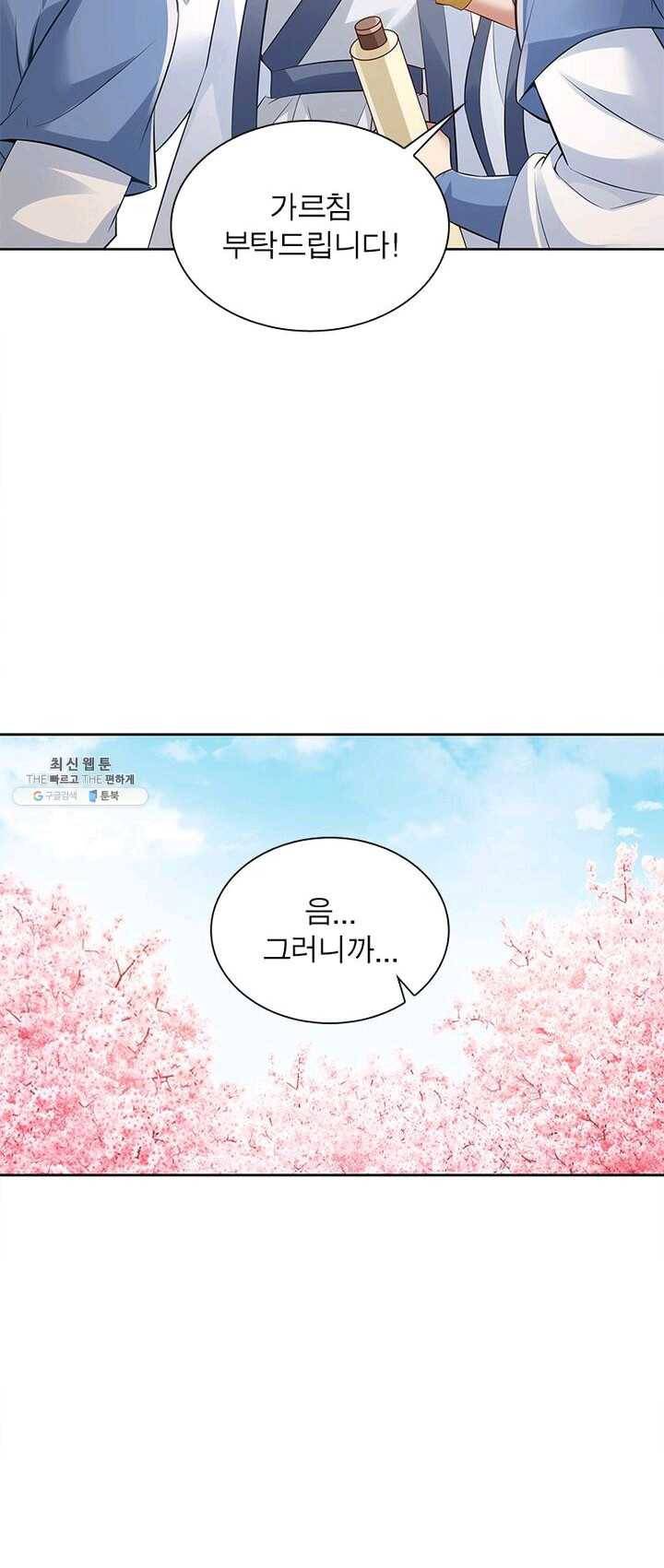 흑룡재림 59화 4