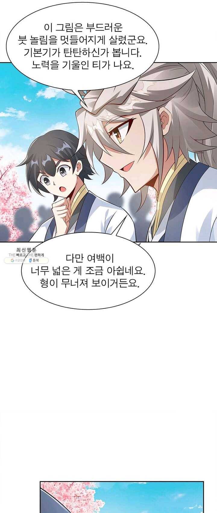 흑룡재림 59화 6