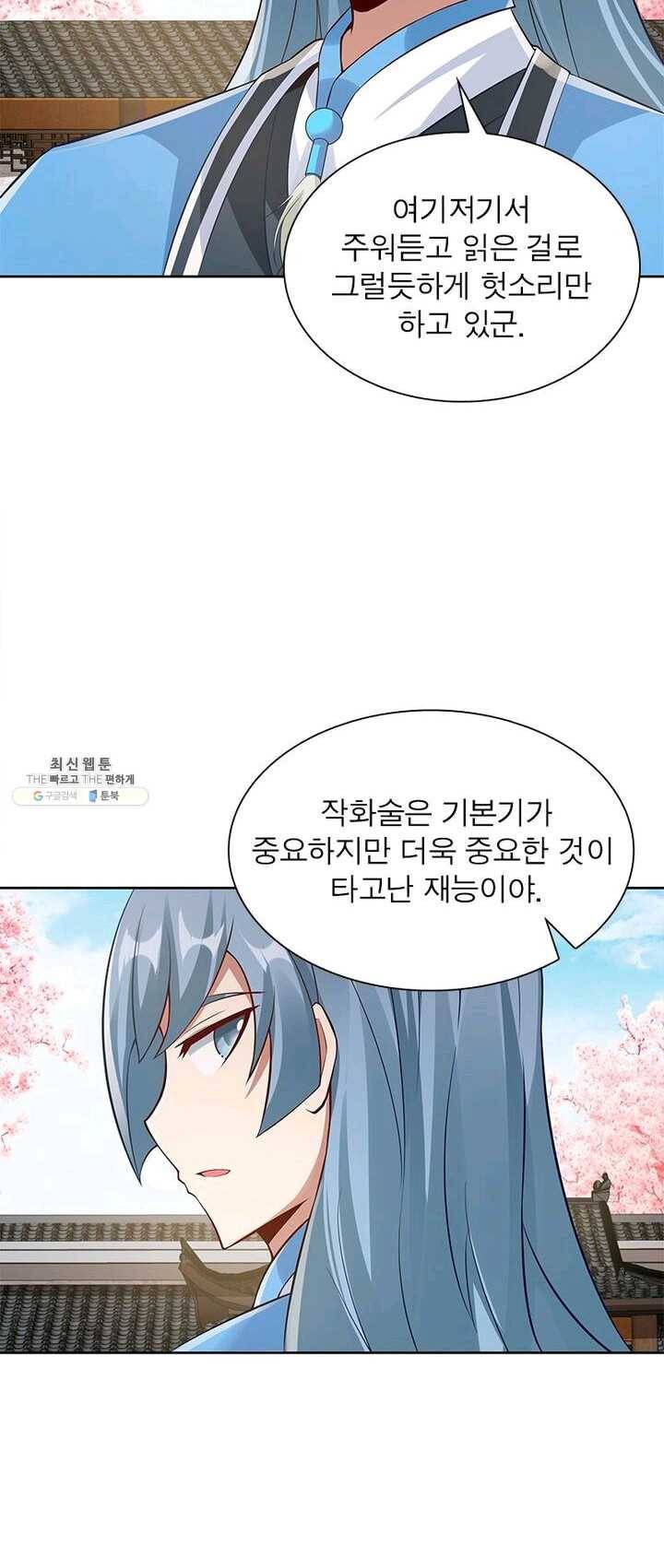 흑룡재림 59화 8