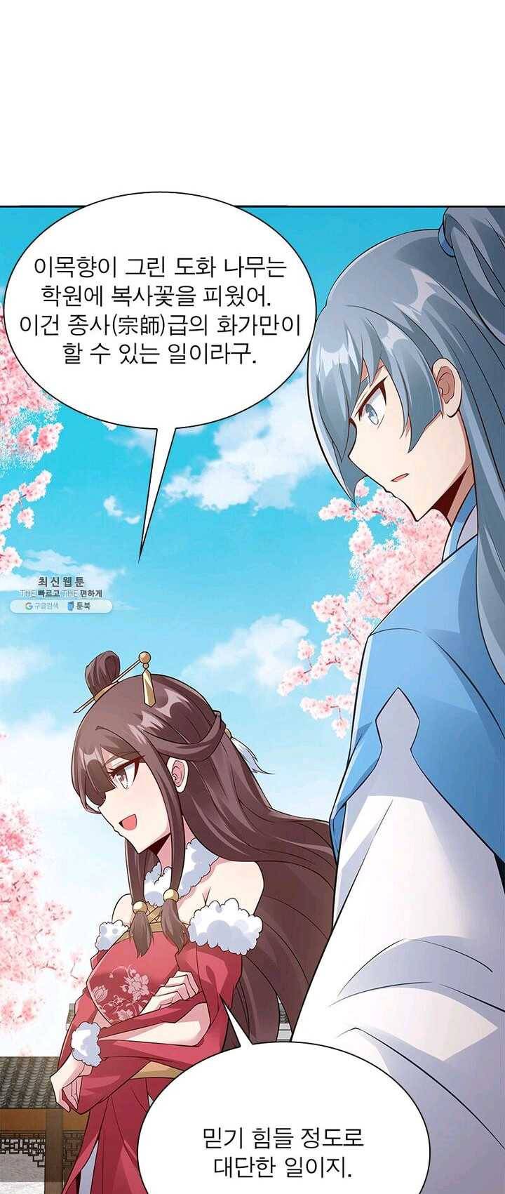 흑룡재림 59화 9