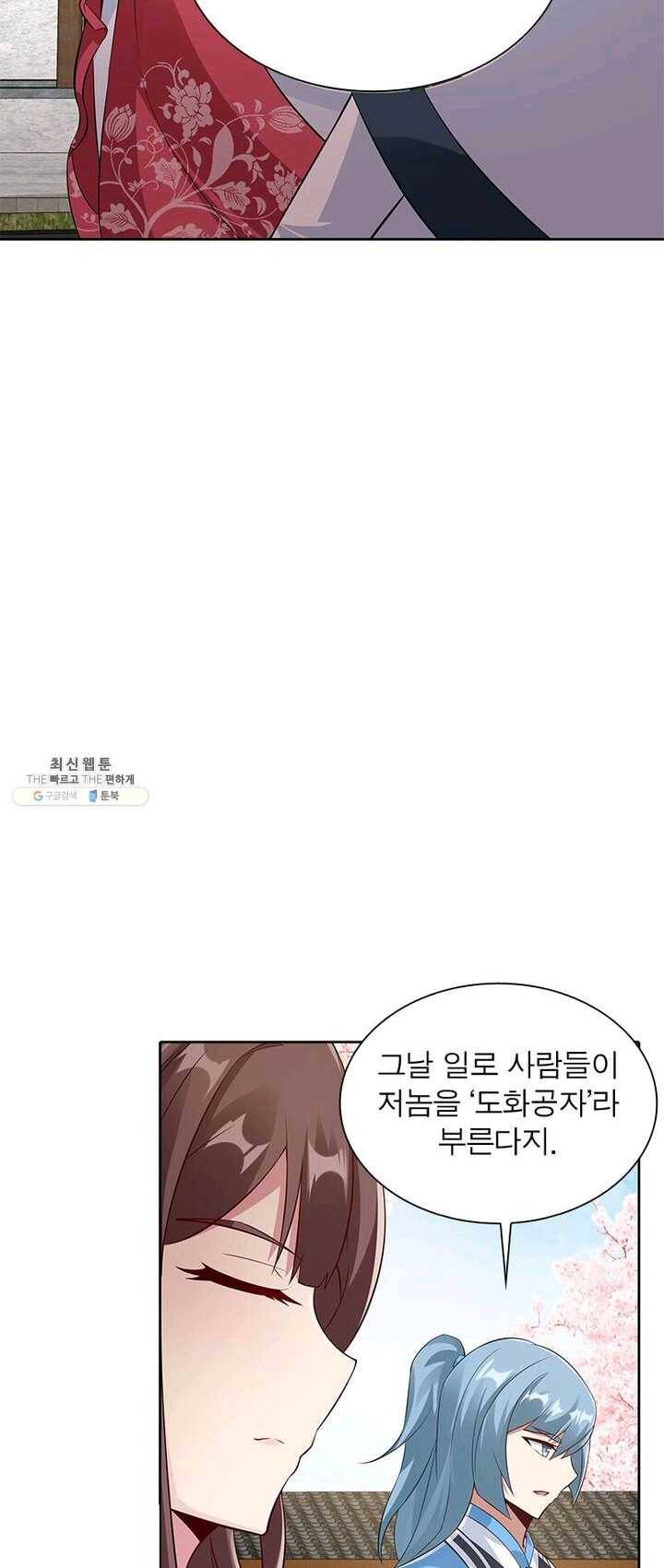흑룡재림 59화 10