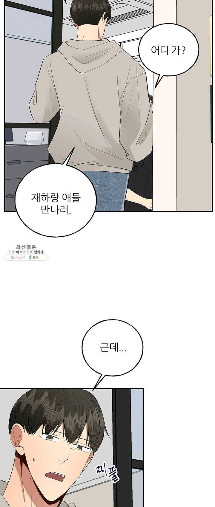 어른이 33화 8