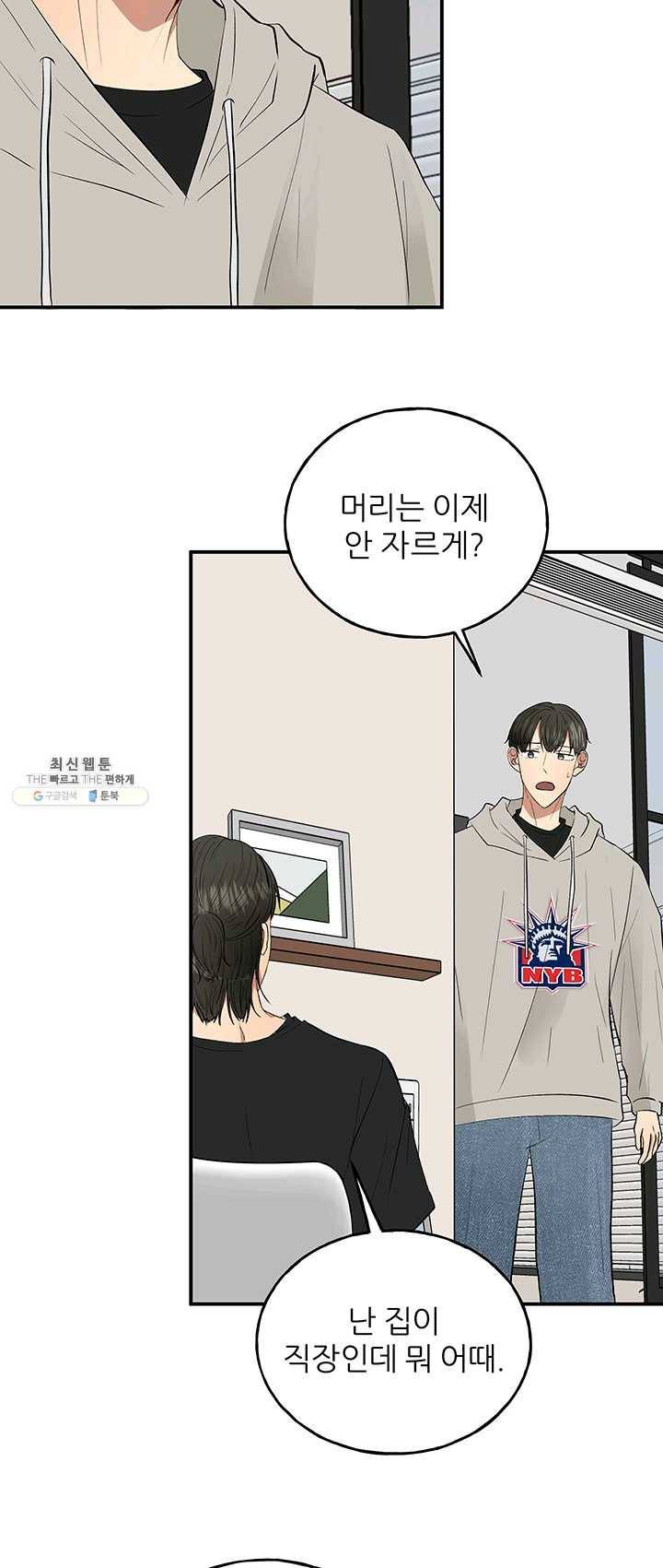 어른이 33화 9