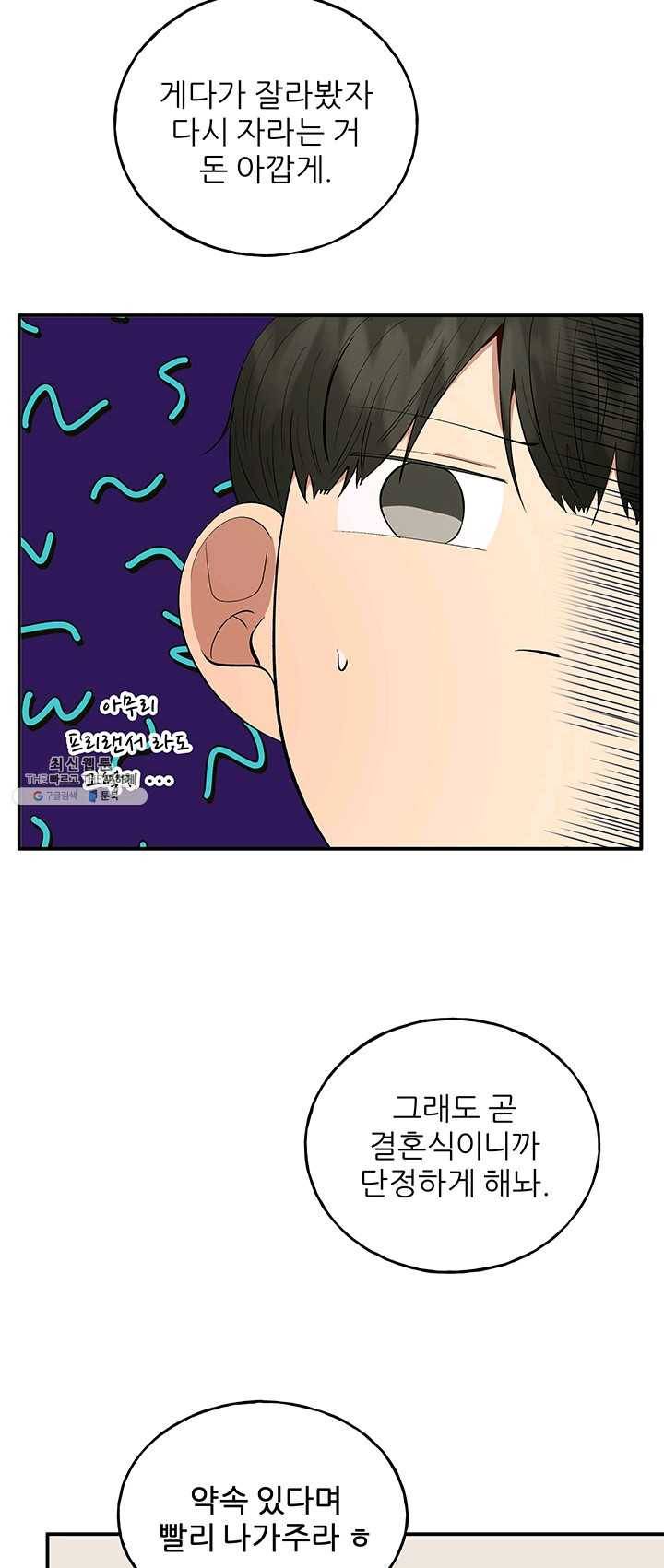 어른이 33화 10