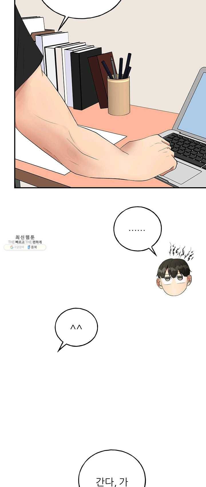 어른이 33화 11