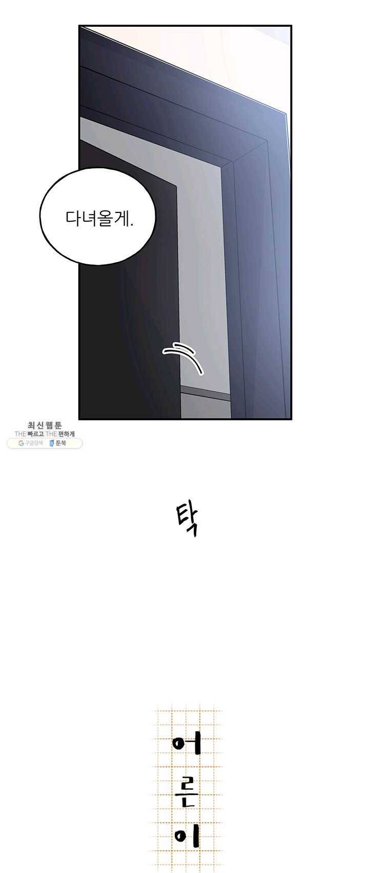 어른이 33화 25