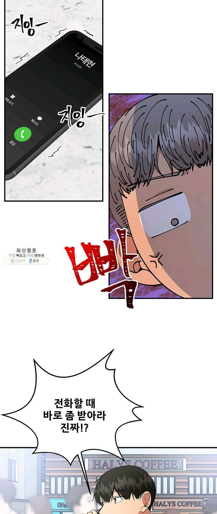 어른이 33화 28