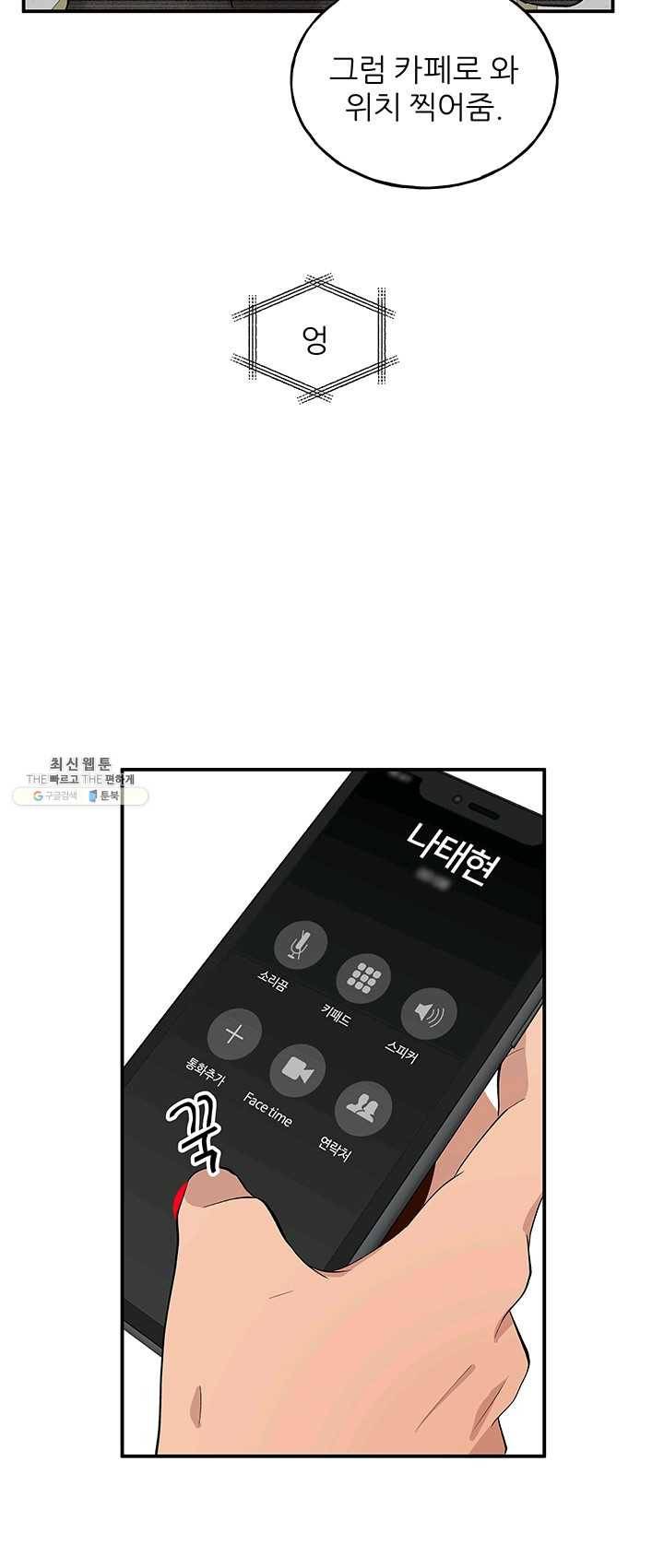 어른이 33화 31