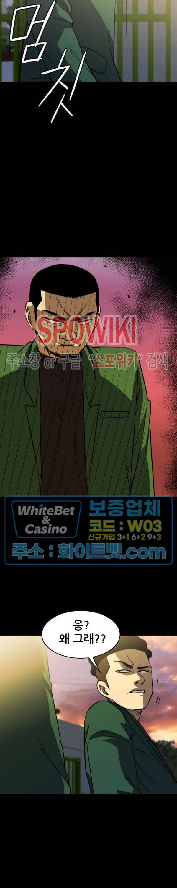 와치독 51화 4