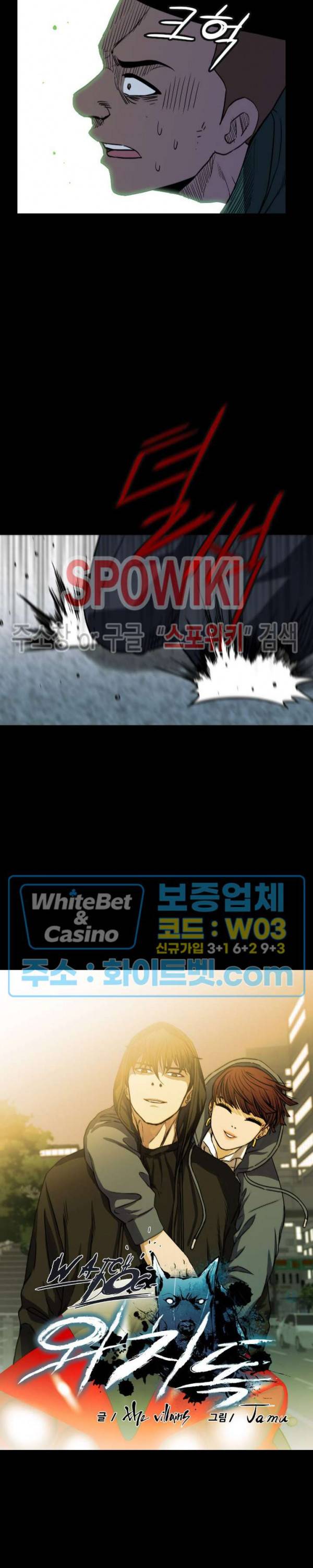 와치독 51화 6