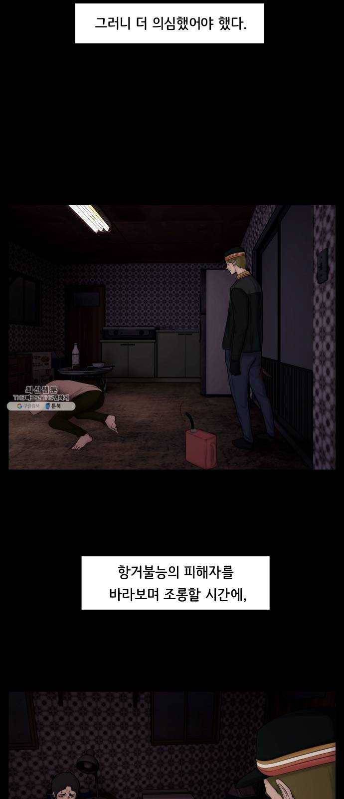 구독금지 87화 5