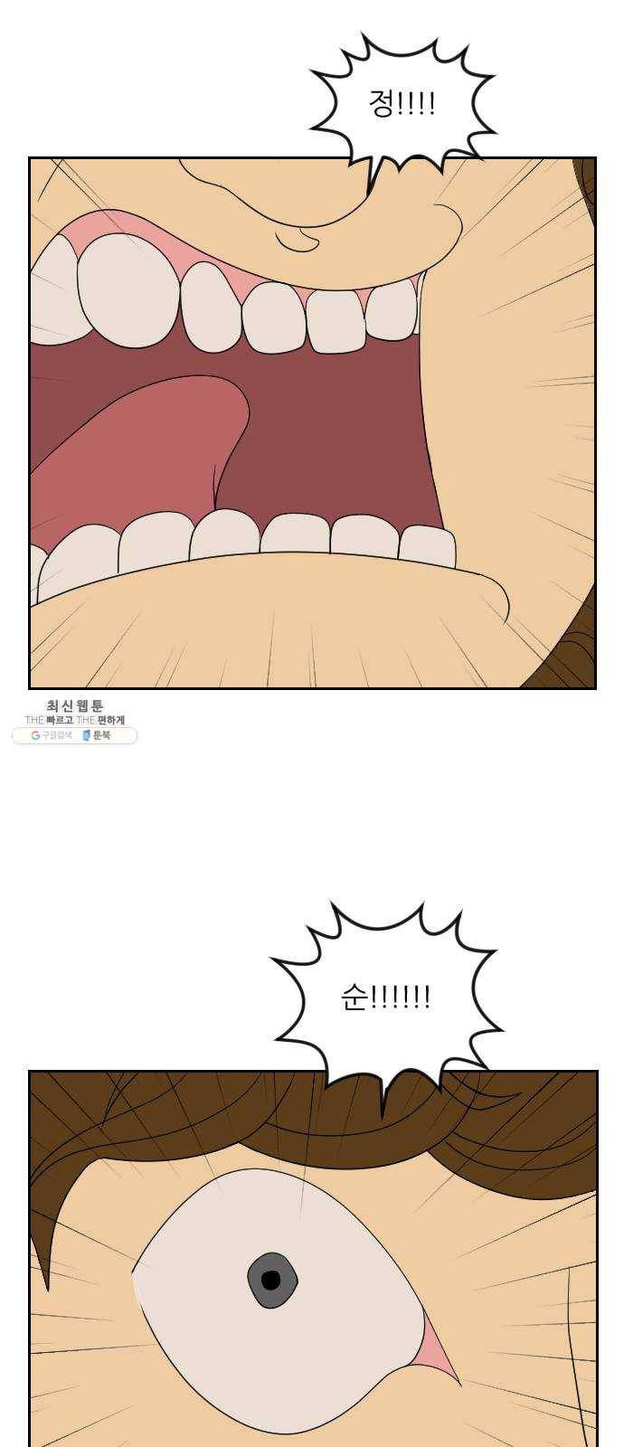복학생 정순이 마지막화. 끝과 시작 2