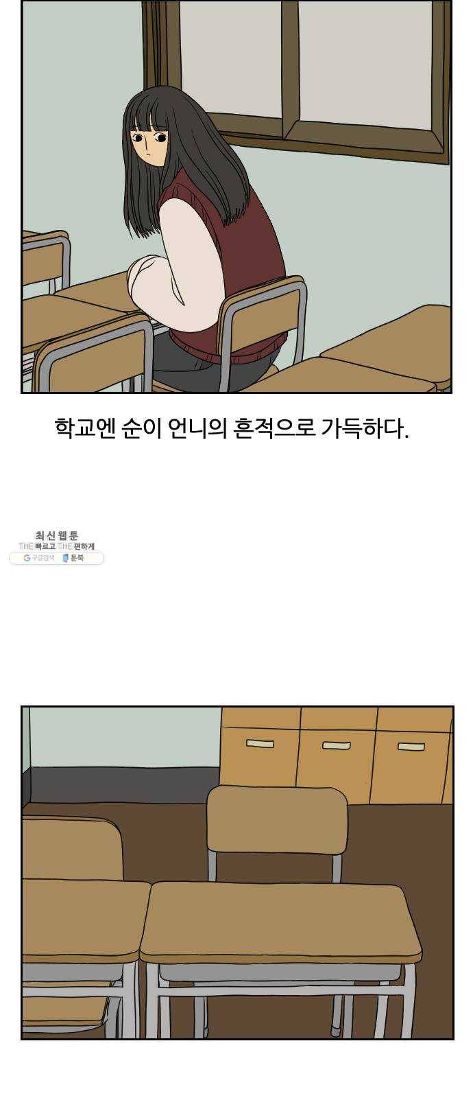 복학생 정순이 마지막화. 끝과 시작 6