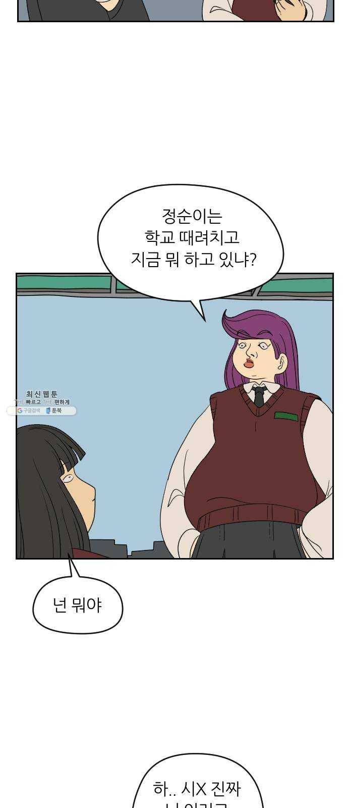 복학생 정순이 마지막화. 끝과 시작 11