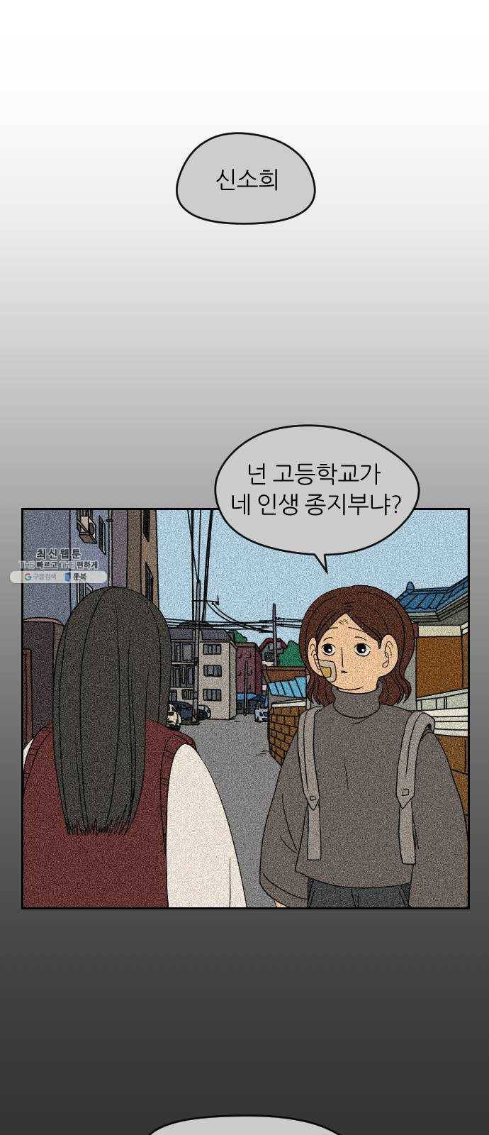복학생 정순이 마지막화. 끝과 시작 18